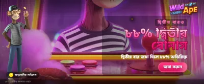 ওয়াইল্ড এপ অ্যাডভেঞ্চার শুরু করুন